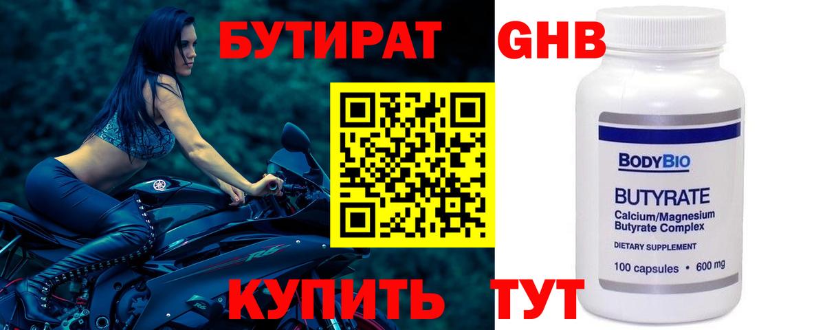 БУТИРАТ  Вход с VPN  Фурманов  Бутират вода 