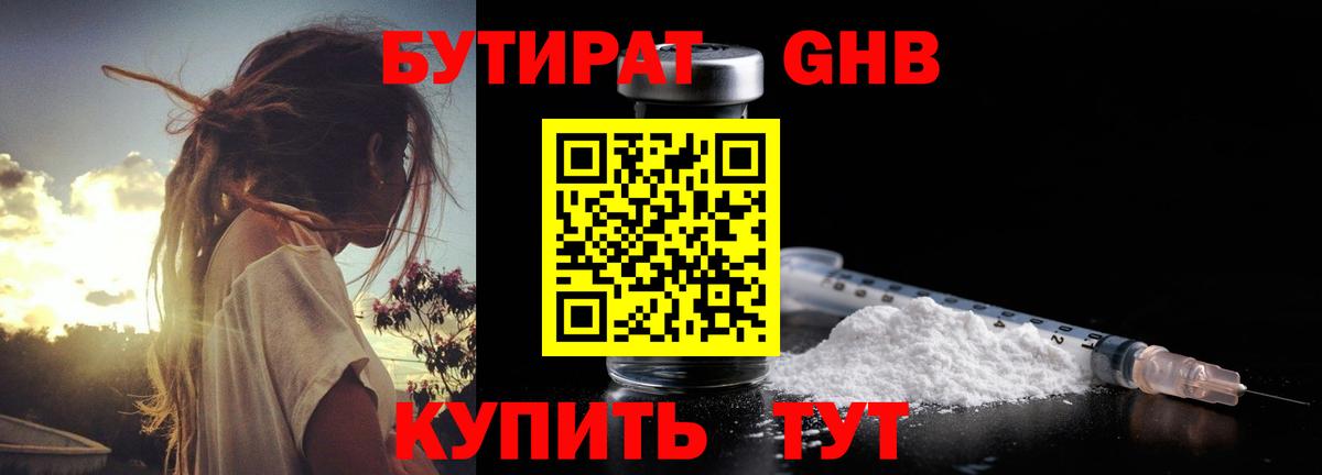 БУТИРАТ Butirat Фурманов