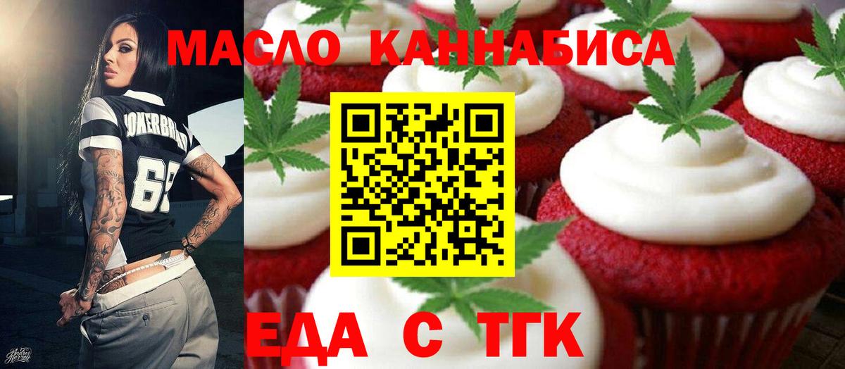Фурманов  Еда ТГК марихуана  Вход с VPN 