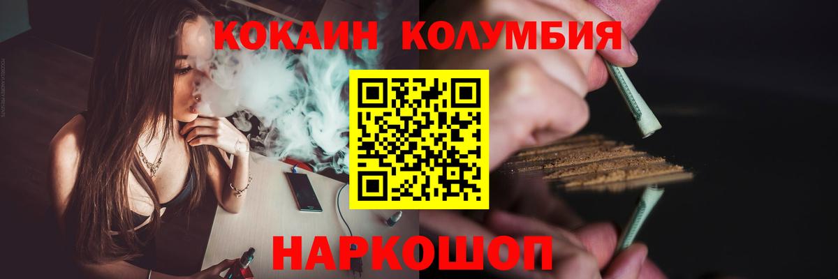 КОКАИН VHQ  Кокаин  Фурманов  Вход с VPN  КОКАИН Columbia 