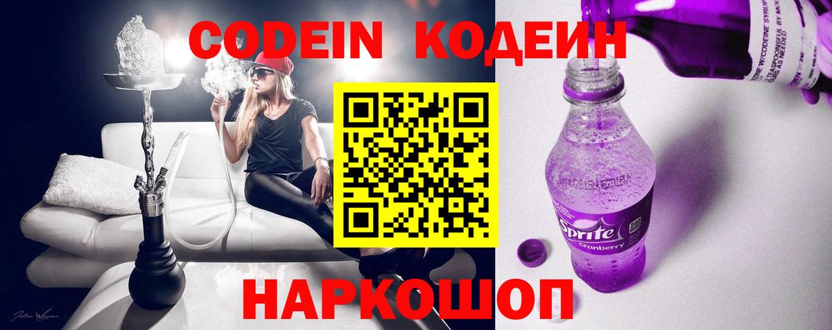 Codein Purple Drank Фурманов