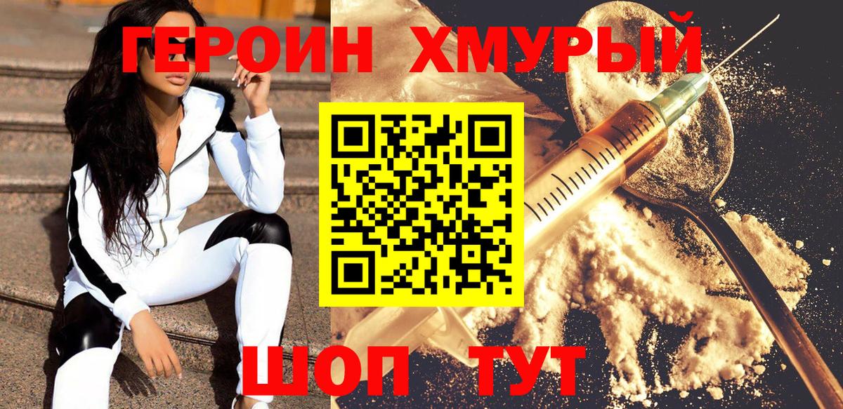 Фурманов  ГЕРОИН VHQ  Вход с VPN 