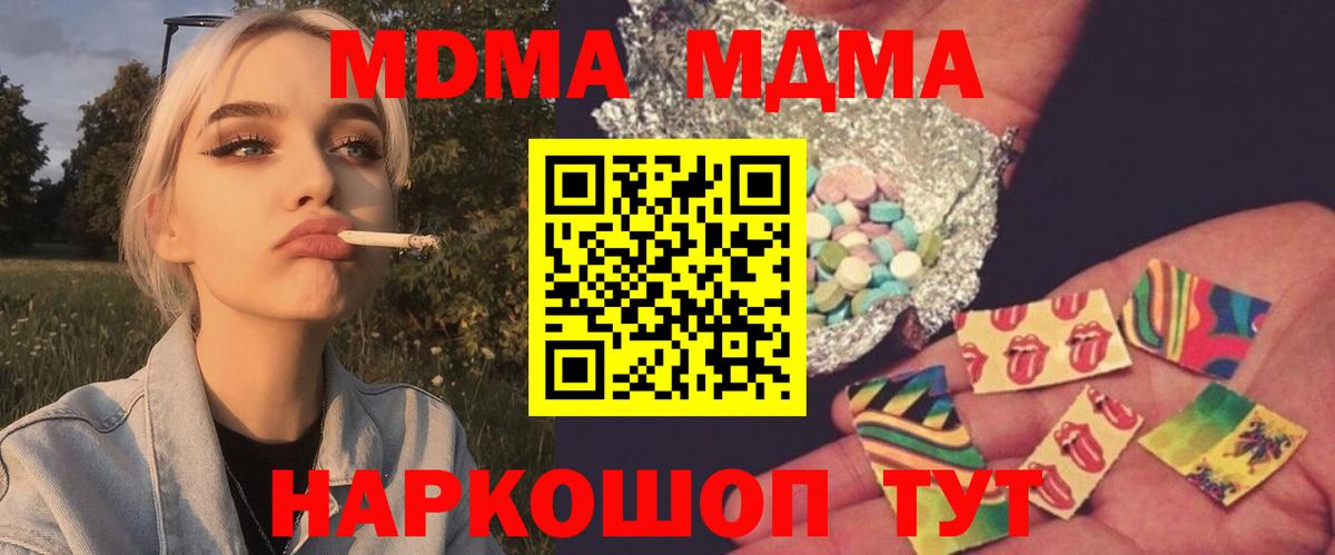 МДМА Molly  Вход с VPN  Фурманов  МДМА молли 