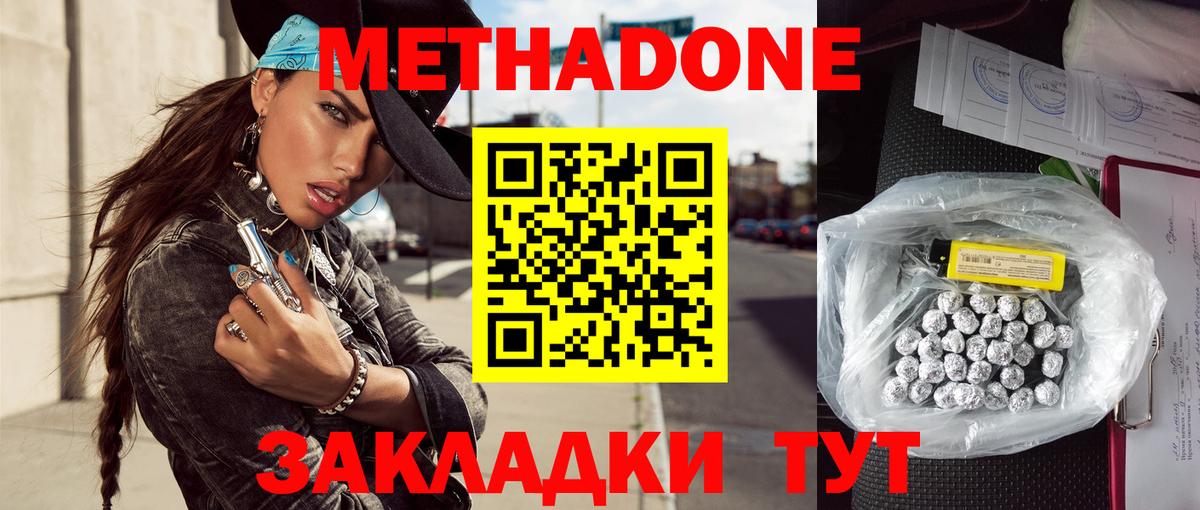 МЕТАДОН мёд Фурманов